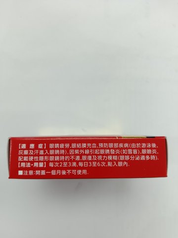 EYE RICH BEMOTION紅寶石眼水13ml