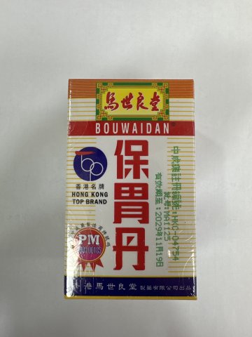 馬世良保胃丹
