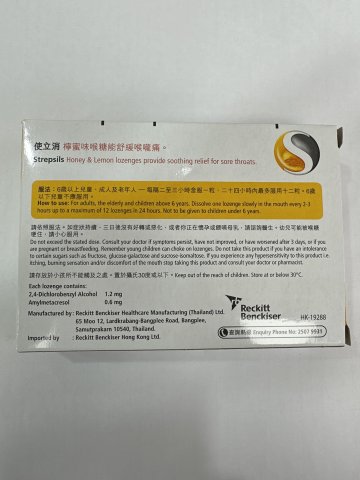 使立消喉糖-檸蜜24s