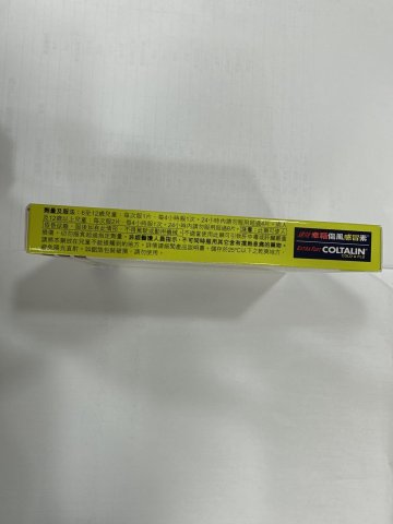 速效幸福傷風感冒素 36片