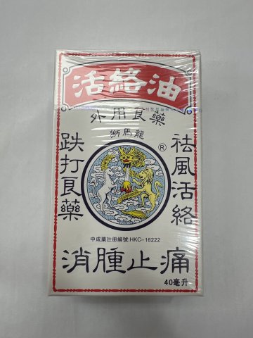 獅馬龍活絡油40ML