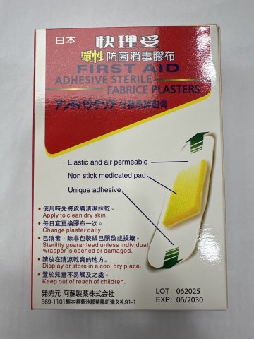 日本快理妥防菌防水透明消毒膠布(綠色)80s