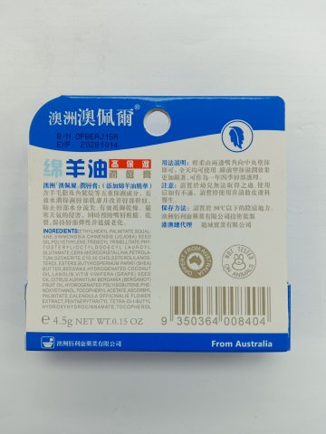 澳佩爾綿羊油高濕潤唇膏4.5g
