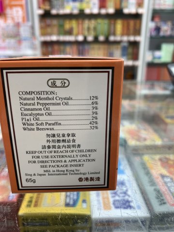 養和堂追風透骨膏65g (定價68)
