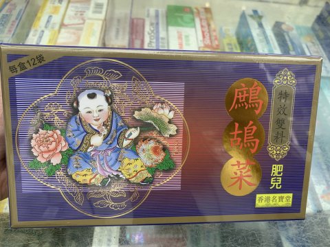 名寶堂精裝盒鷓鴣菜12袋