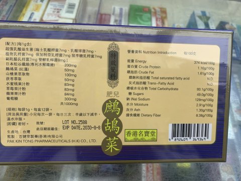 名寶堂精裝盒鷓鴣菜12袋