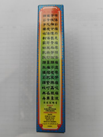 怡樂堂南洋星加坡舒筋活絡油50ml