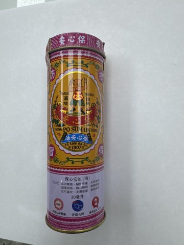 2號保心安油18.6ml