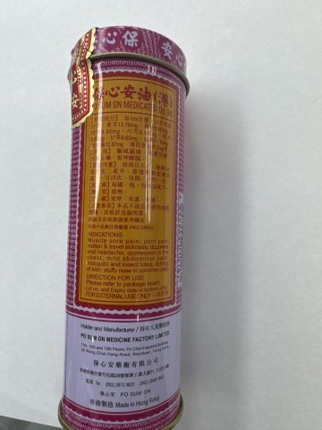 2號保心安油18.6ml
