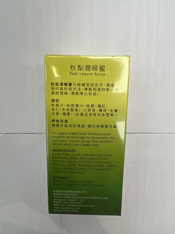 馬百良秋梨潤喉蜜300ml