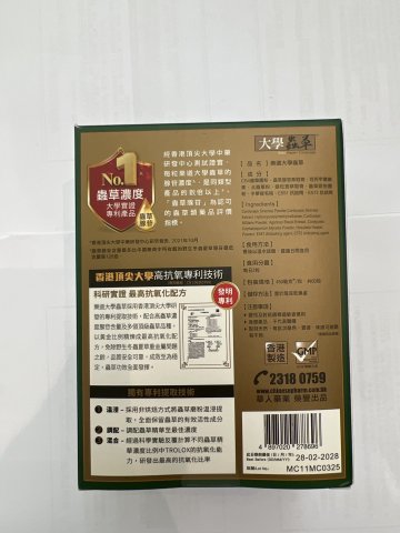 樂道大學蟲草(60粒)