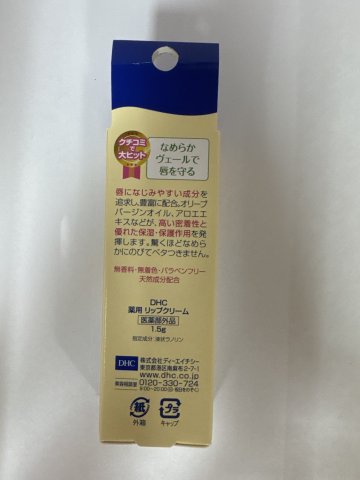 日本DHC純橄欖滋潤唇膏1.5g