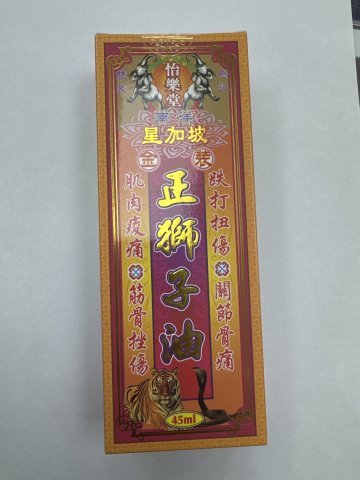 怡樂堂南洋星加坡正獅子油45ml