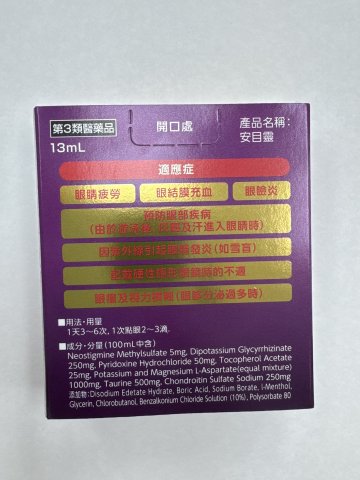 EYE-RUBY CREDE 日本加目靈眼水