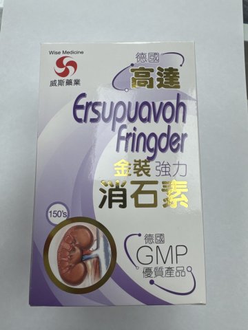 Wise威斯高達強力-消石素150粒 Ersupuavoh fringder