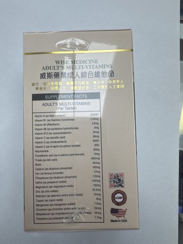 Wise威斯藥業-成人綜合維他命100粒 Vitamin ADULT S Multi-Vitamins