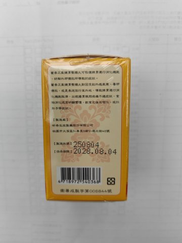 祥福堂蒮香正氣整腸丸100粒