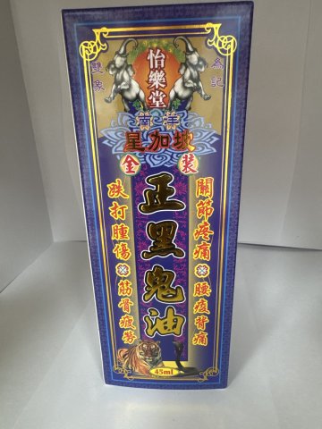 怡樂堂南洋星加坡正黑鬼油45ml