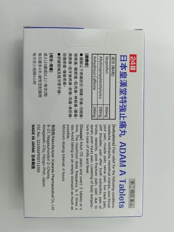 皇漢堂特強止痛丸24s ADAM A