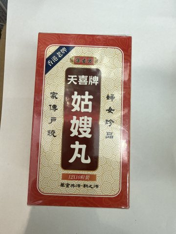 集古方-天喜牌姑嫂丸12x10s