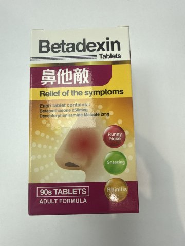 Betadexin鼻他敵 90粒