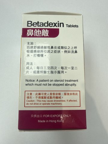 Betadexin鼻他敵 90粒