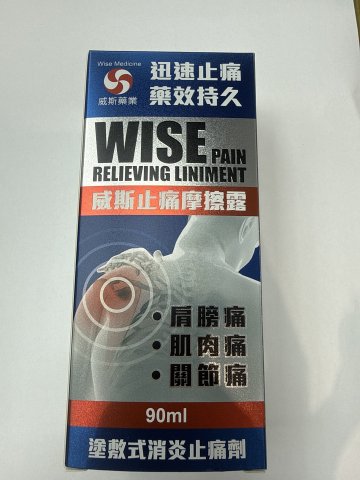 Wise威斯-止痛摩擦露90ml
