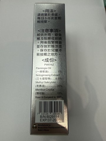 Wise威斯-止痛摩擦露90ml