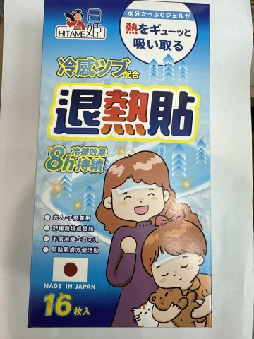 日姬退熱貼16枚入