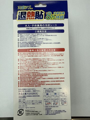 日姬退熱貼16枚入