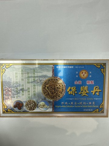 華昌堂保嬰丹12s