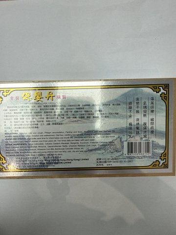 華昌堂保嬰丹12s
