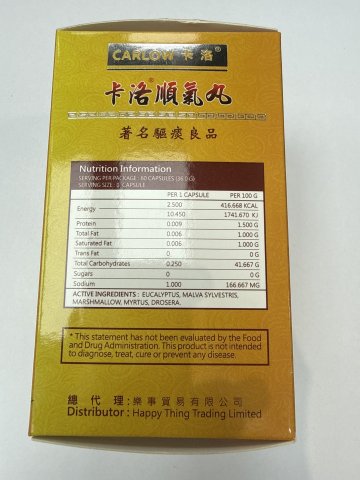 卡洛順氣丸
