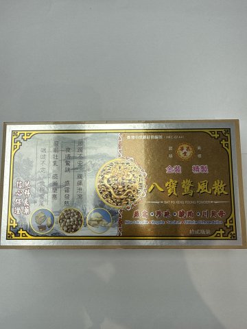 華昌堂八寶驚風散12s