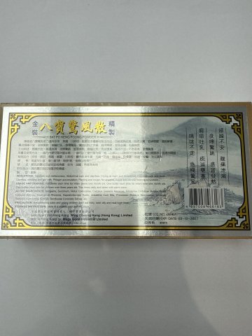 華昌堂八寶驚風散12s