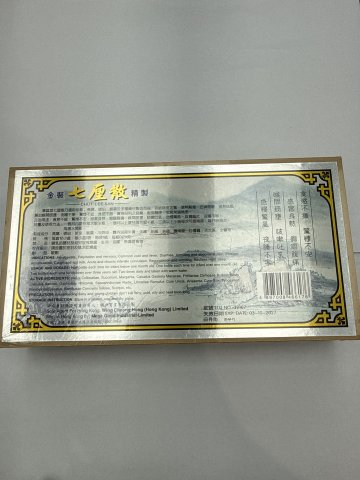 華昌堂七厘散12s