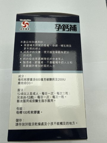 Wise威斯_ 孕鈣補100s