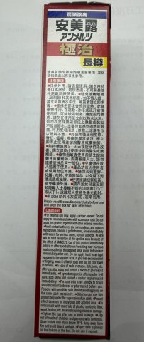 小林安美露極治(長樽)90ML