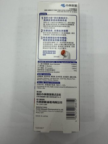 小林安美露極治(長樽)90ML