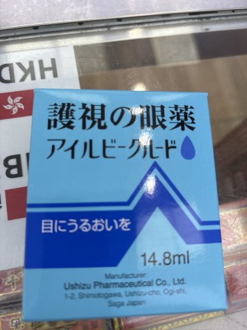 EYE RUBY CRUDE 日本護視眼水