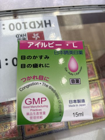 日本晴美眼藥水 15ml
