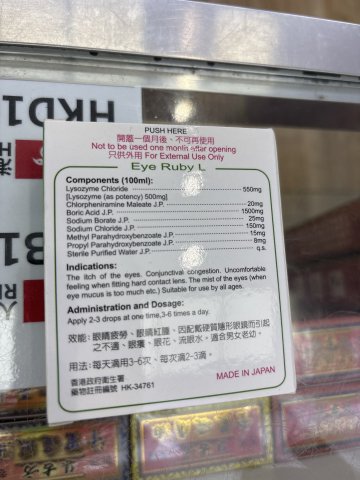 日本晴美眼藥水 15ml