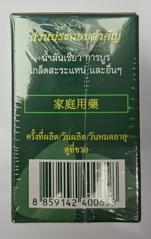 臥佛牌青草膏