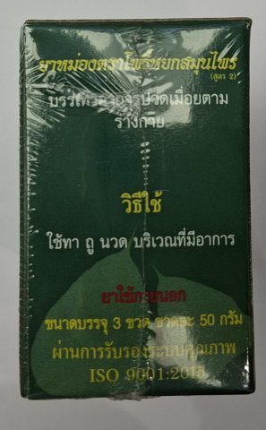 臥佛牌青草膏