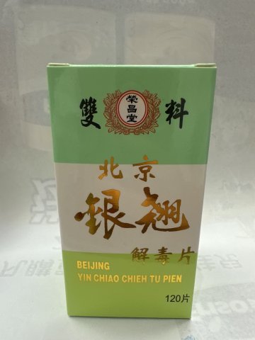 榮昌堂北京銀翹解毒片60s(定價45）
