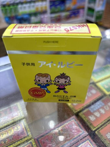 兒康兒童目藥