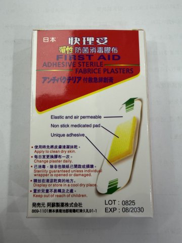 快理妥彈性防菌清毒膠布20s(紅色)