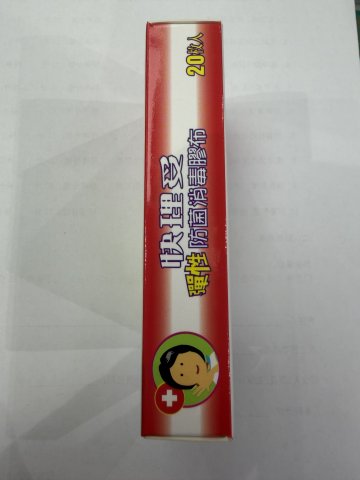 快理妥彈性防菌清毒膠布20s(紅色)