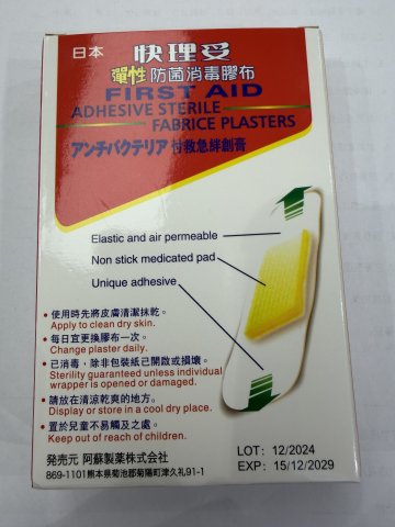 快理妥彈性防菌消毒膠布60s（紅色）