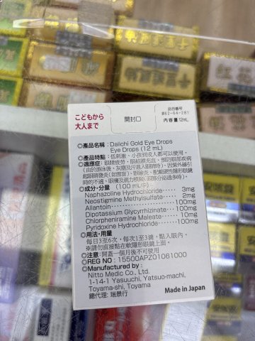 Daiichi gold eye drops 12ml